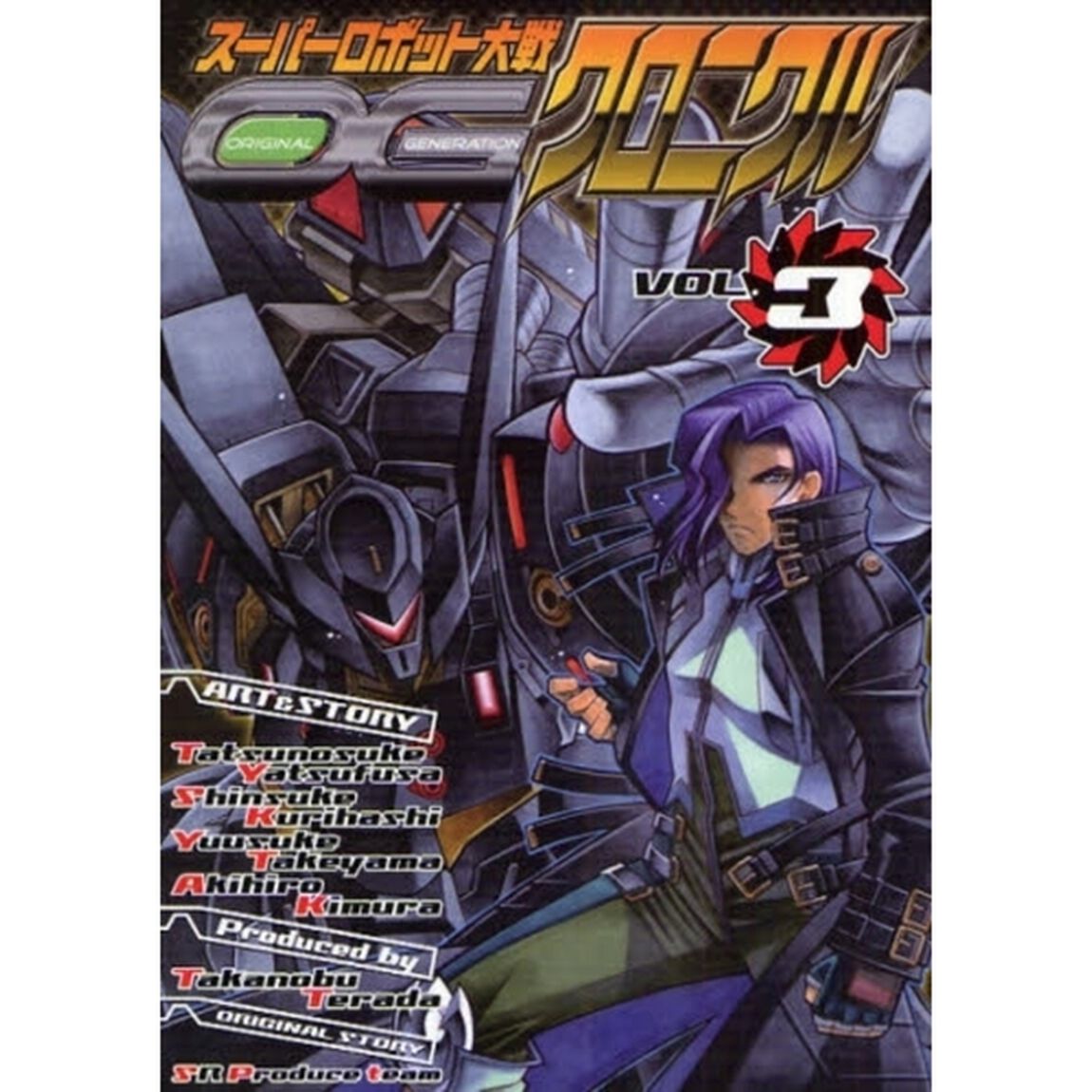 スーパーロボット大戦ＯＧ　クロニクル　３