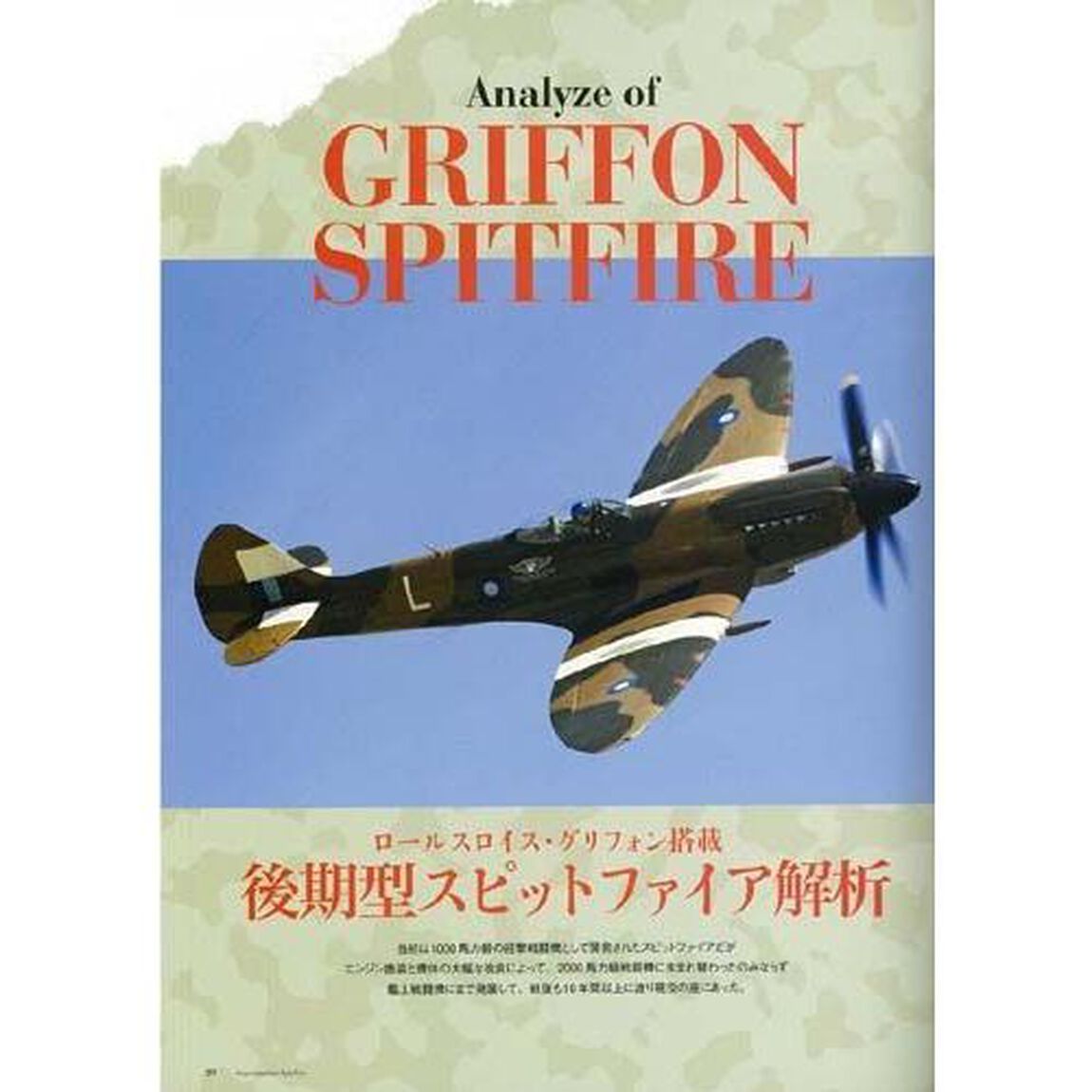 スピットファイア　第二次大戦機ＤＶＤアーカイブ　もっとも美しいレシプロ戦闘機