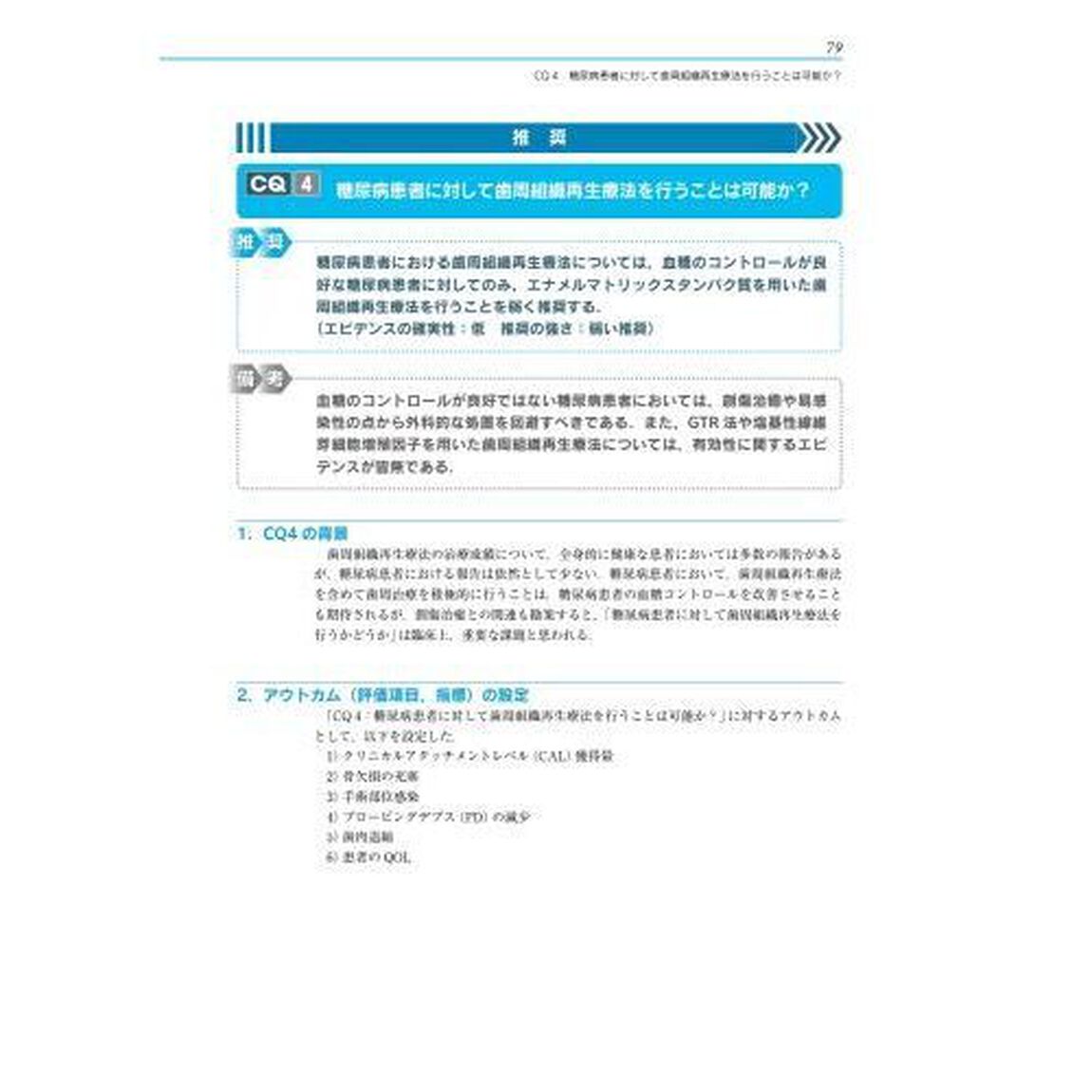 糖尿病患者に対する歯周治療ガイドライン　２０２３