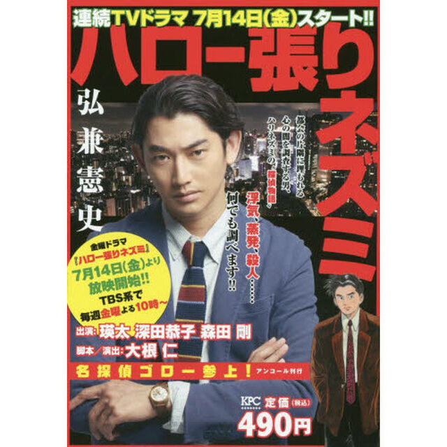 ハロー張りネズミ　名探偵ゴロー参上！