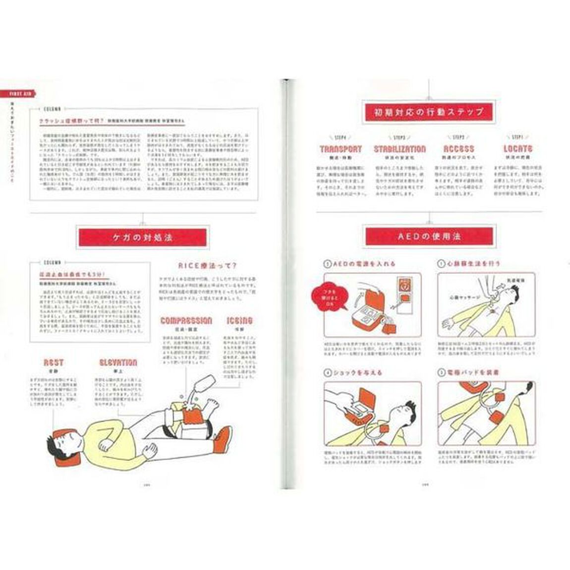 アウトドアで防災ＢＯＯＫ