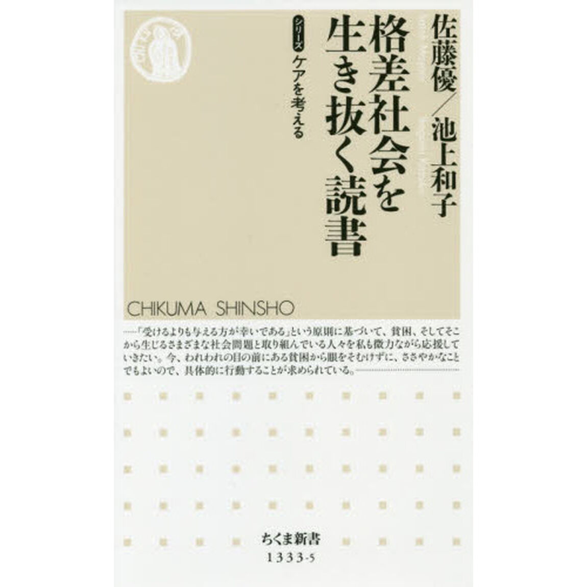 格差社会を生き抜く読書