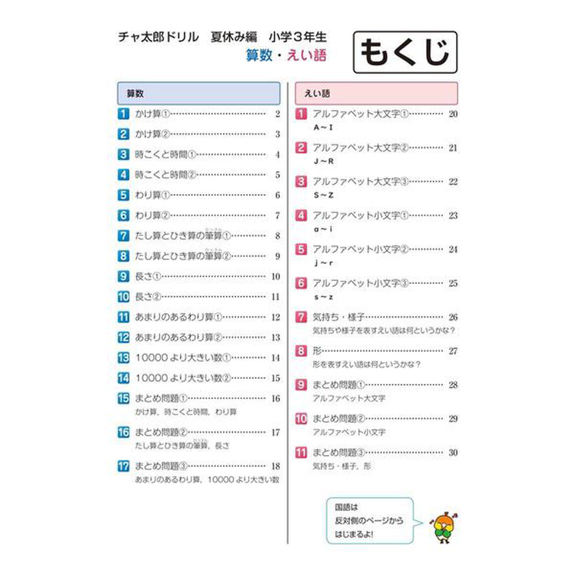 チャ太郎ドリル 夏休み編 小学3年生