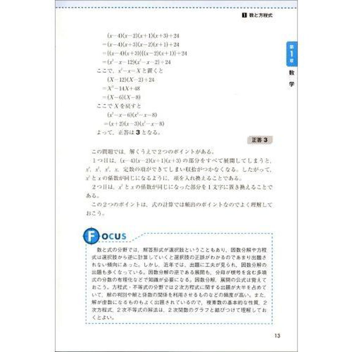 大卒程度警察官・消防官新スーパー過去問ゼミ自然科学　大卒程度警察官　大卒程度消防官　市役所上・中級　地方中級「改訂第３版」