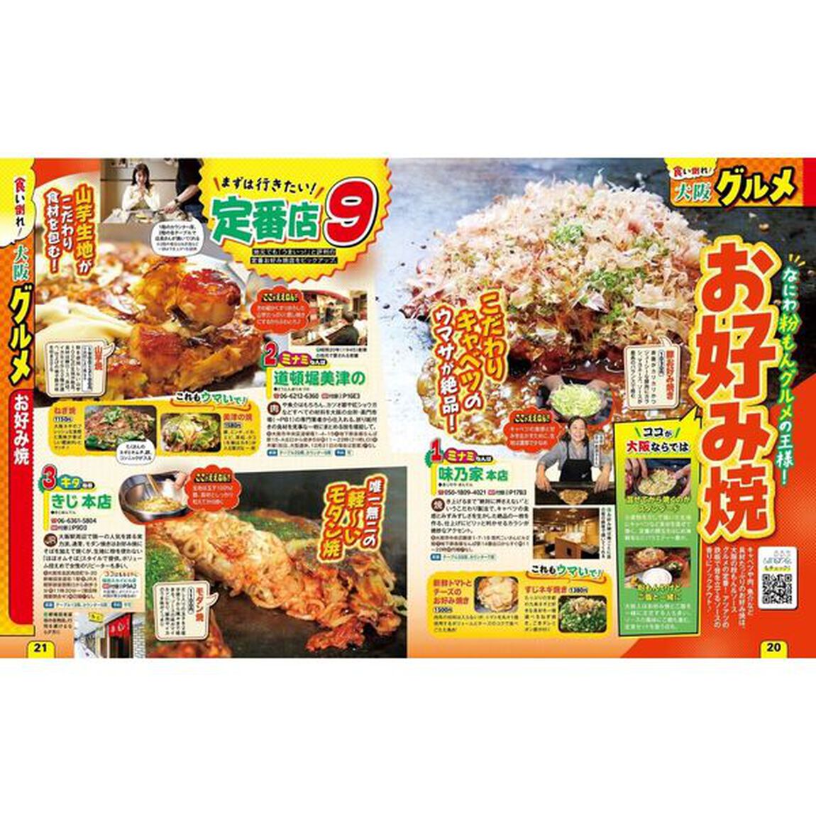 るるぶ大阪'26超ちいサイズ