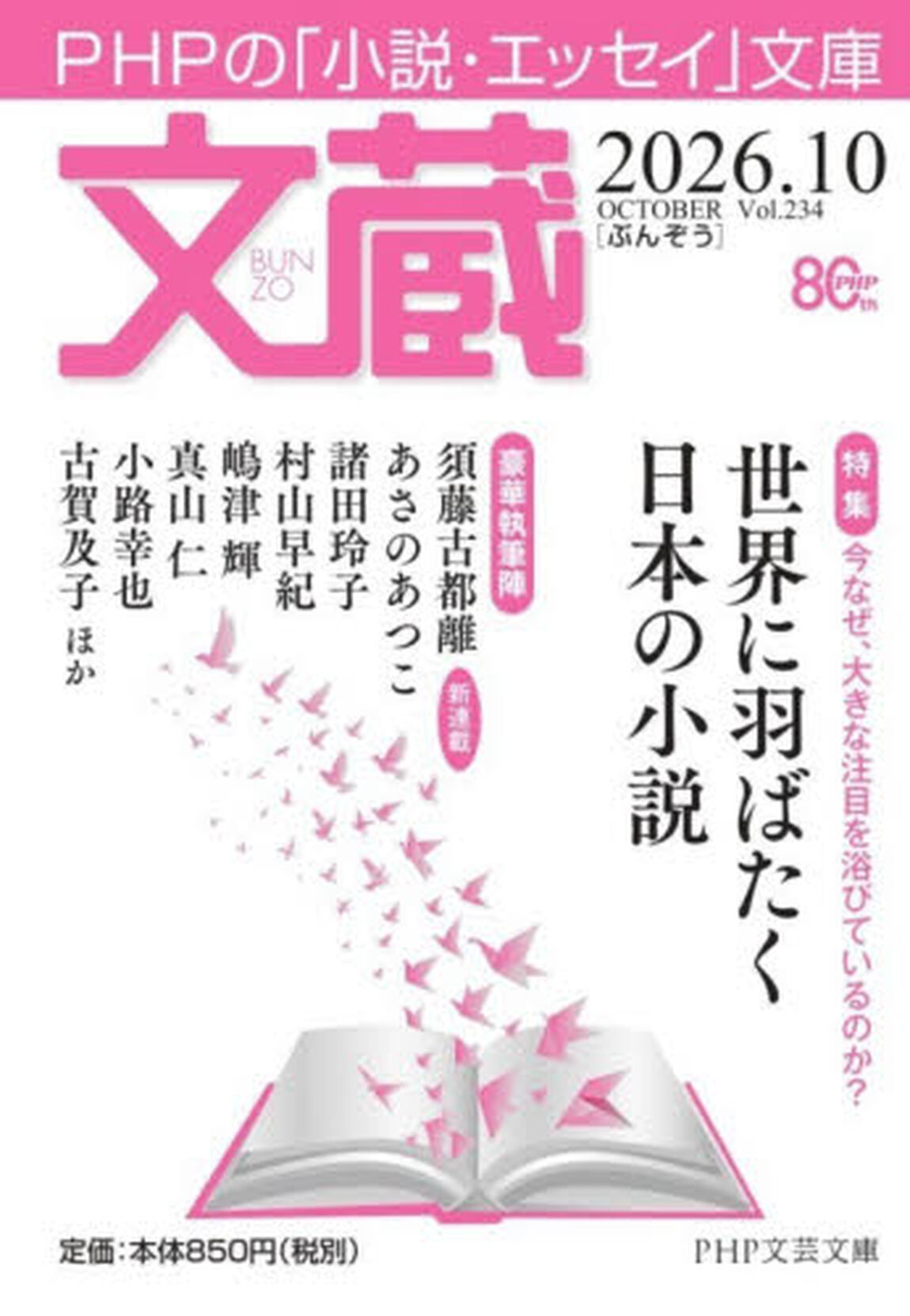 文蔵　２０２６．１０