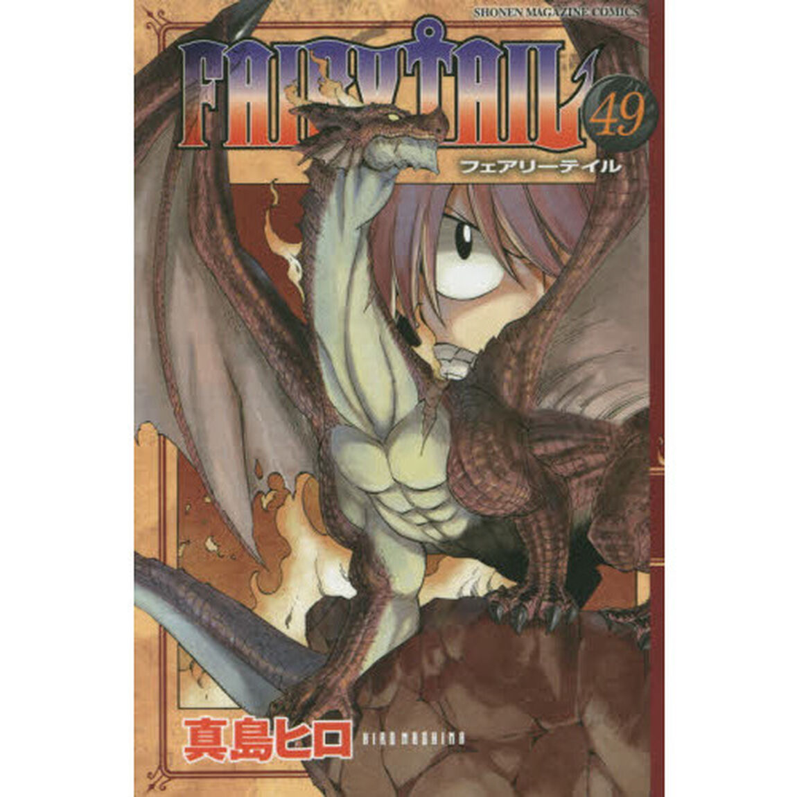 ＦＡＩＲＹ　ＴＡＩＬ　４９