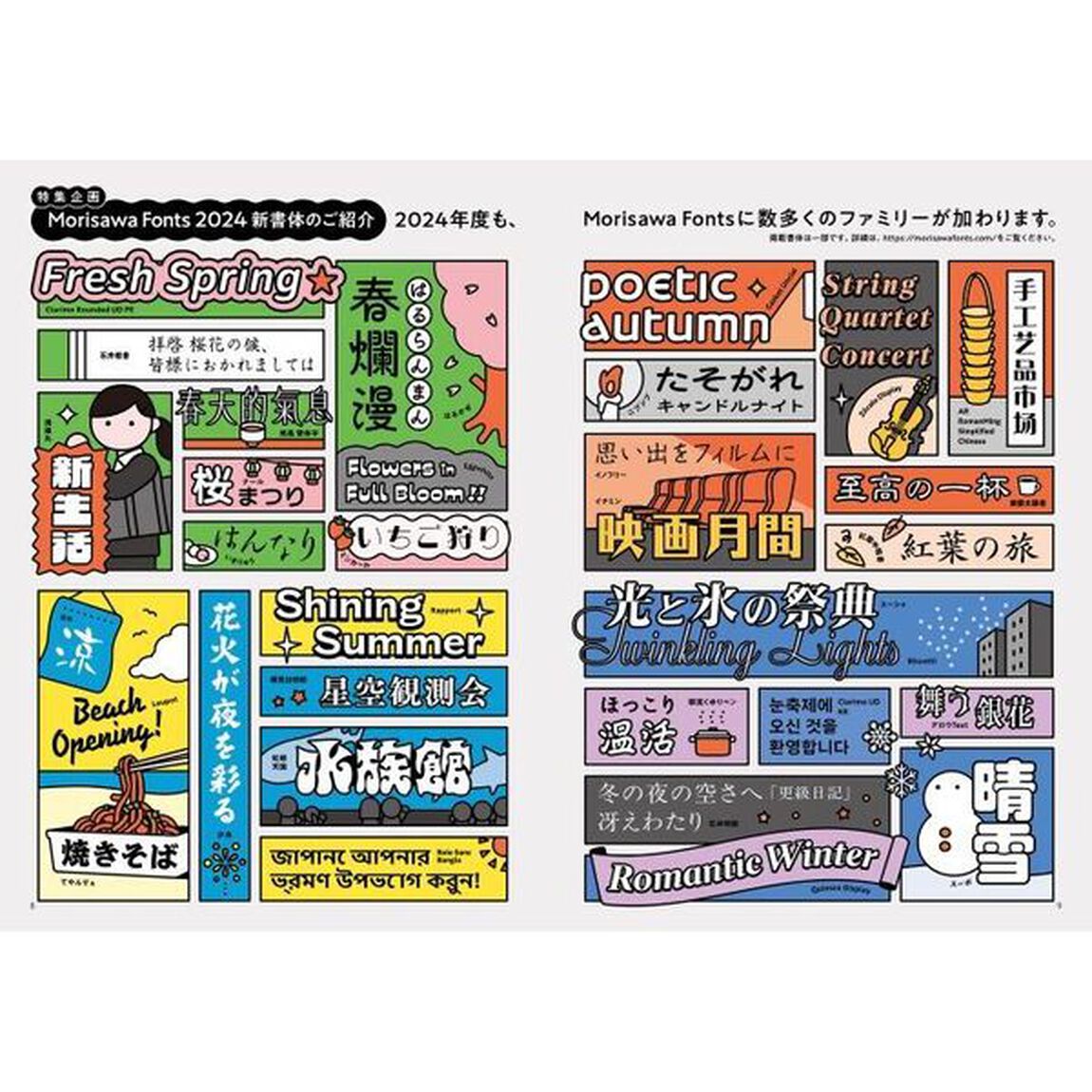 表現・特徴で見つけるフォントＢＯＯＫ　Ｍｏｒｉｓａｗａ　Ｆｏｎｔｓ書体見本帳　２０２４－２０２５
