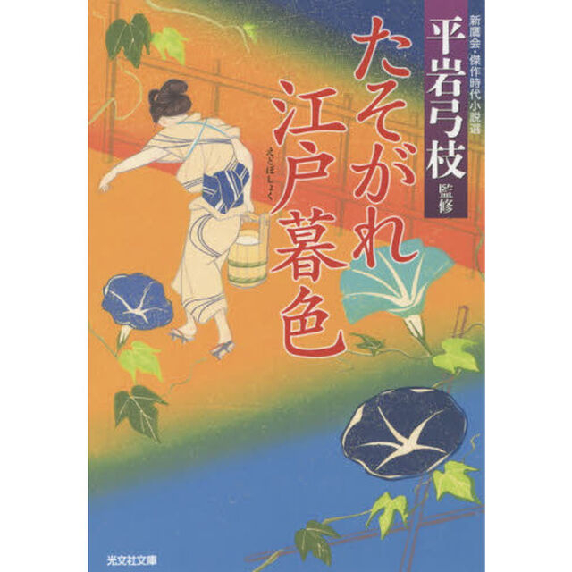 たそがれ江戸暮色