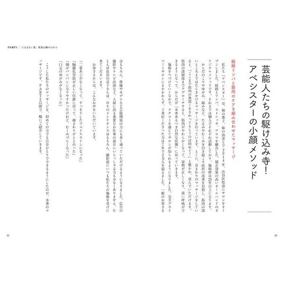 胸鎖乳突筋をもめば、一瞬で顔が若返る　首からケアする経絡リンパ