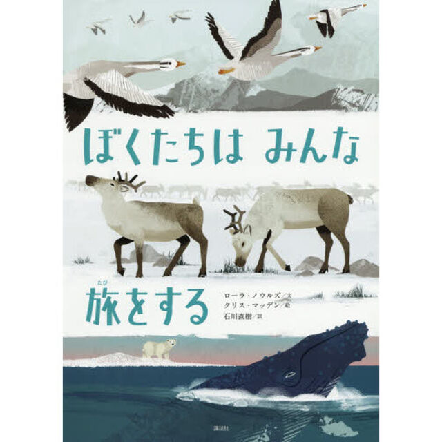ぼくたちはみんな旅をする