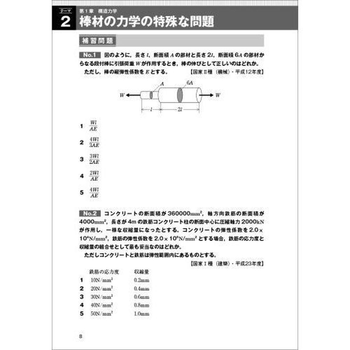 公務員試験技術系新スーパー過去問ゼミ土木　国家一般職・国家総合職・地方上級等　補習編