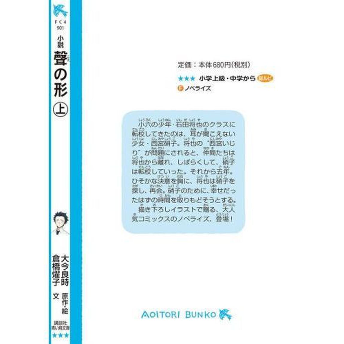 小説聲の形　上
