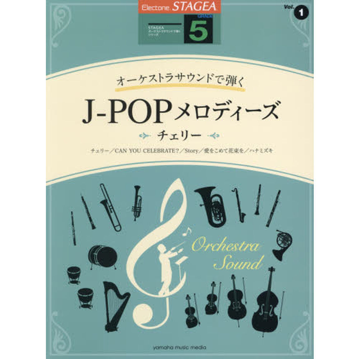 楽譜　Ｊ－ＰＯＰメロディーズ　チェリー