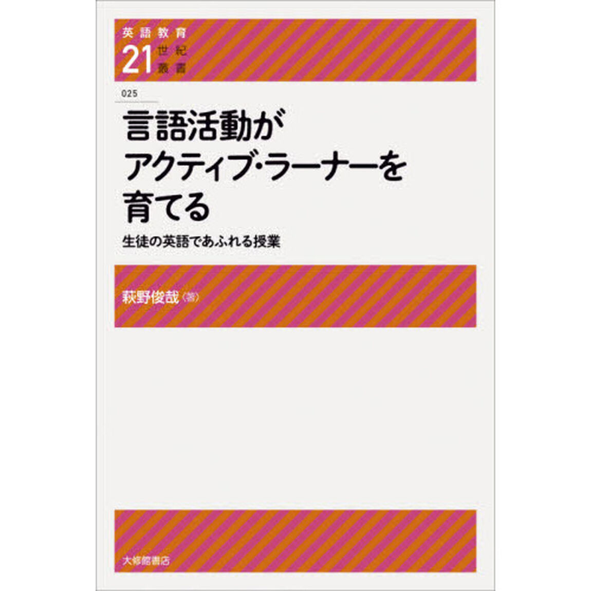 言語活動がアクティブ・ラーナーを育てる　生徒の英語であふれる授業