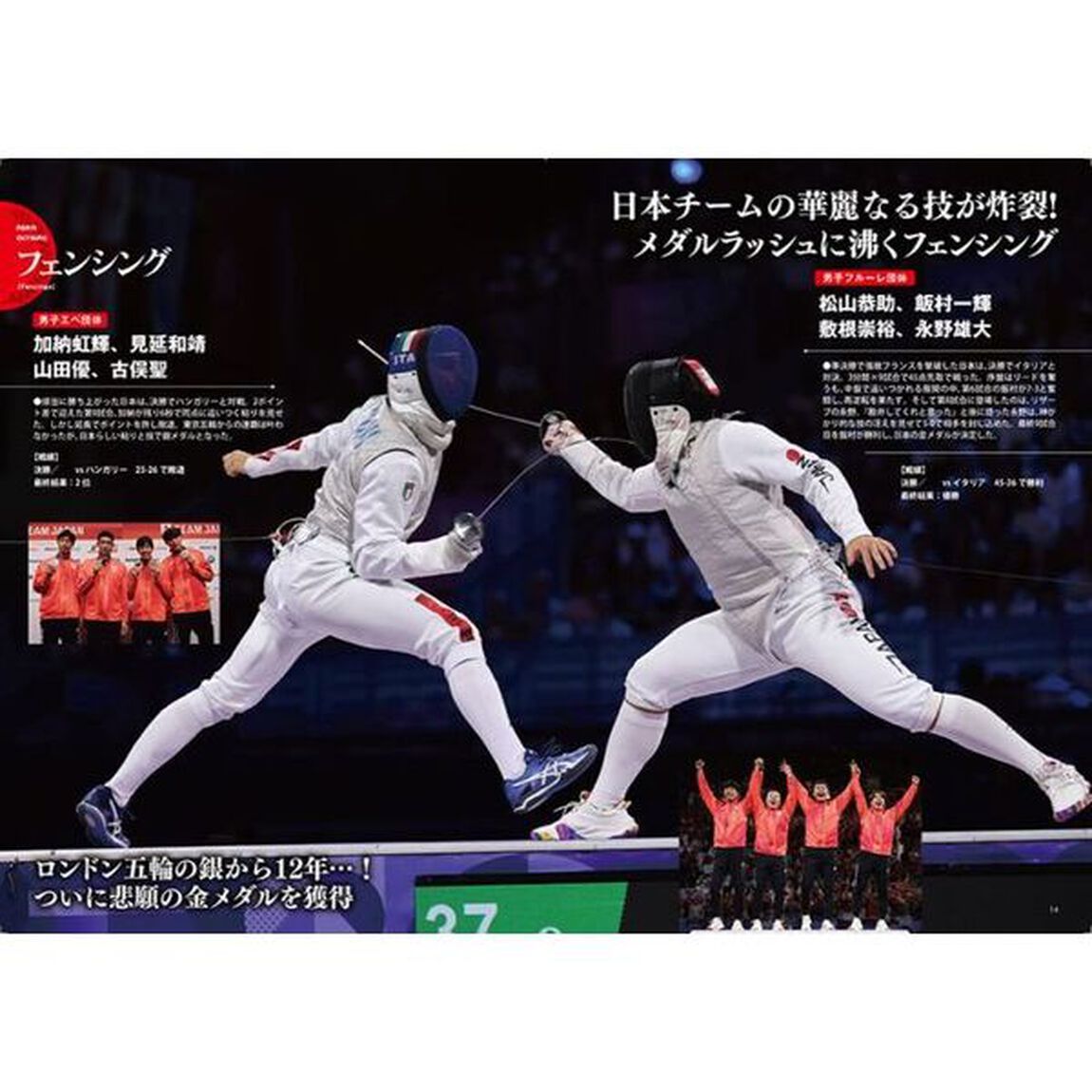 速報！！パリ五輪　熱気と金メダル日本人選手たちの奮闘をみよ