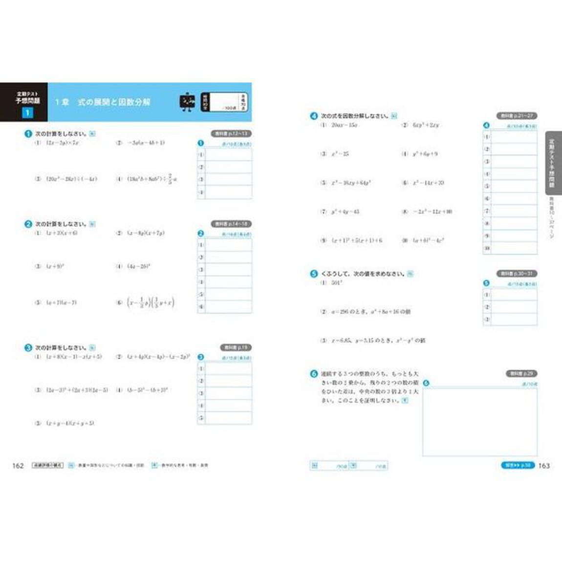 ぴったりトレーニング数学３年　教育出版版