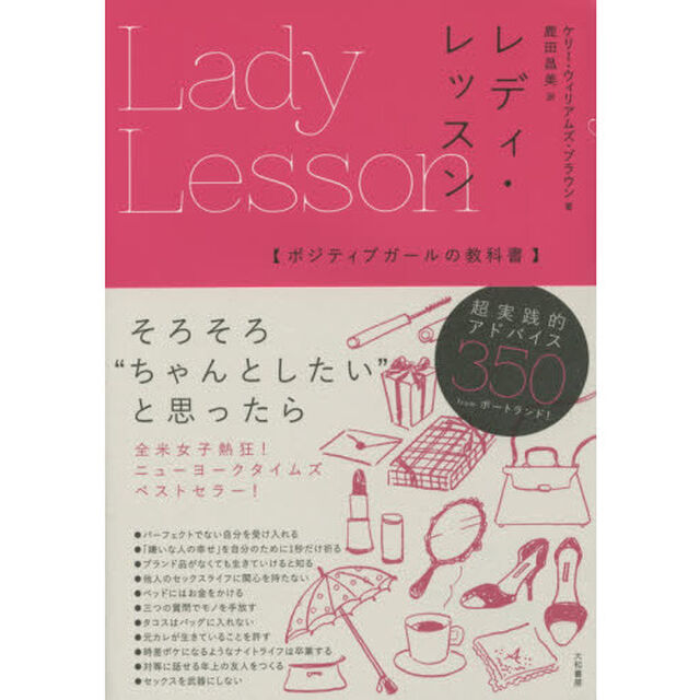 レディ・レッスン~ポジティブガールの教科書~