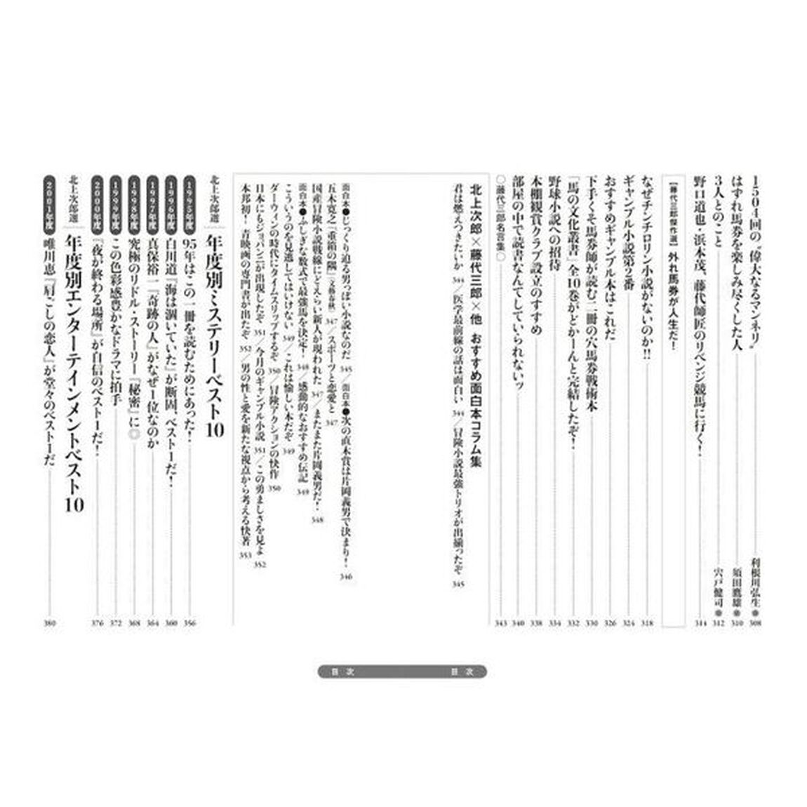 本の雑誌の目黒考二・北上次郎・藤代三郎