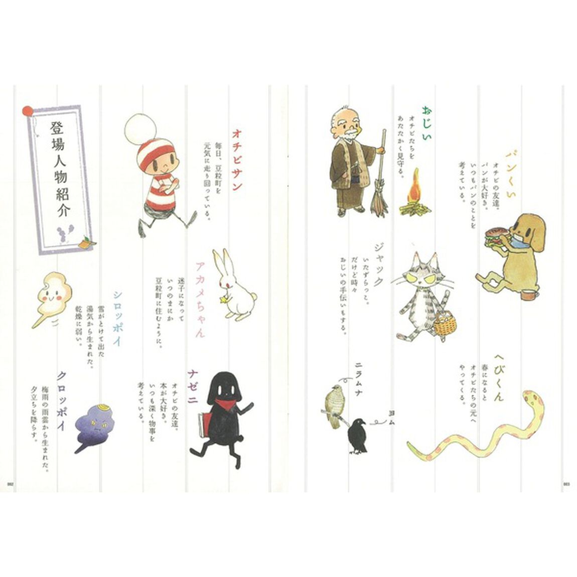 オチビサン　９巻