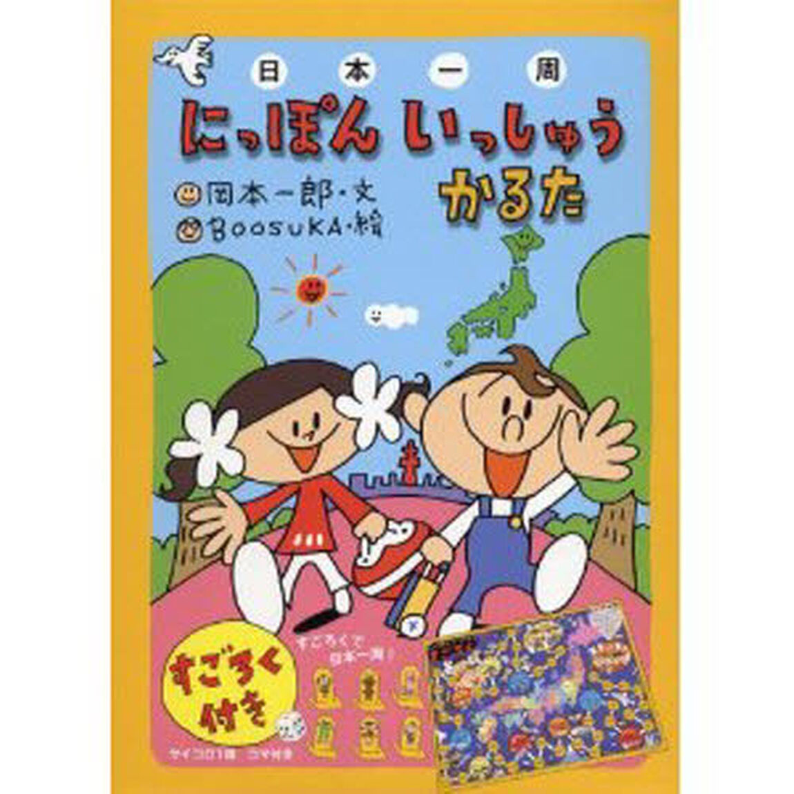 かるた　にっぽんいっしゅうかるた