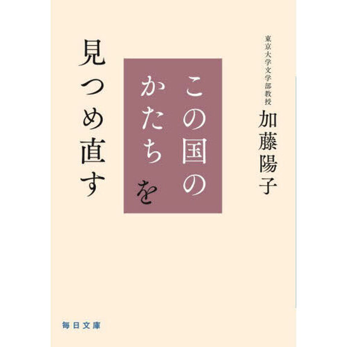 この国のかたちを見つめ直す
