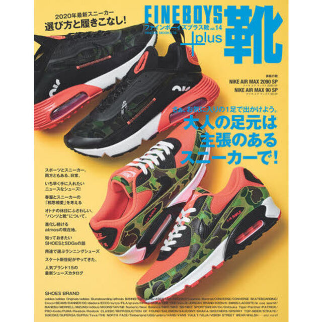 ＦＩＮＥＢＯＹＳ＋ｐｌｕｓ靴　ＶＯＬ．１４「大人の足元は主張のあるスニーカーで！」