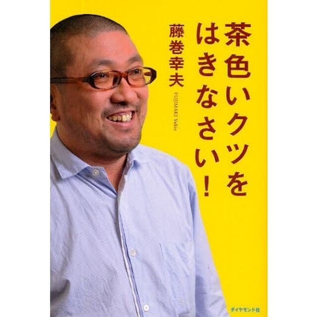 茶色いクツをはきなさい！