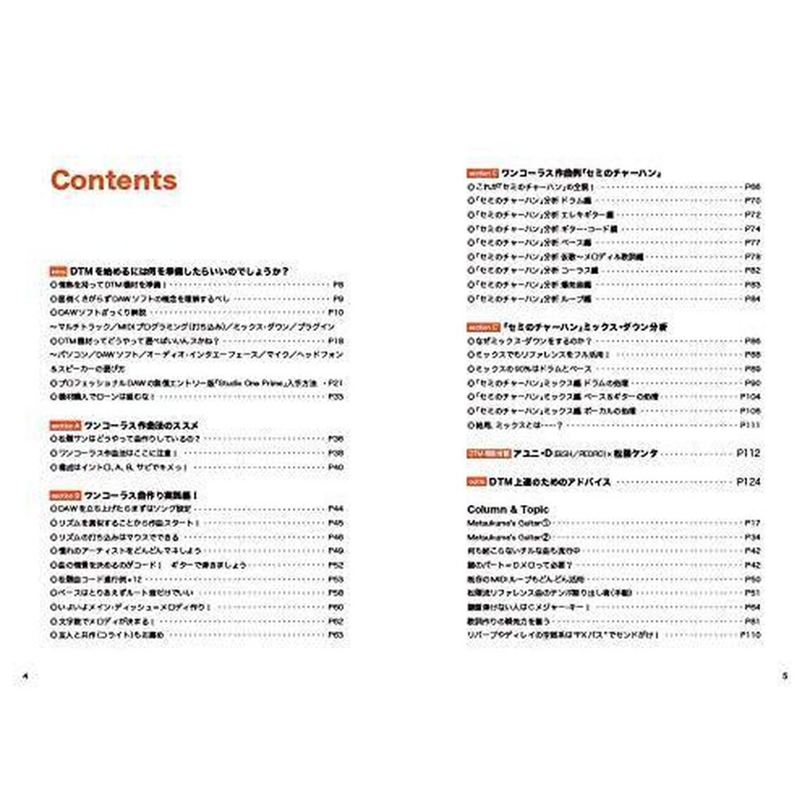 松隈ケンタ流ロックＤＴＭ入門　パソコンとギターで始める「ワンコーラス作曲法」