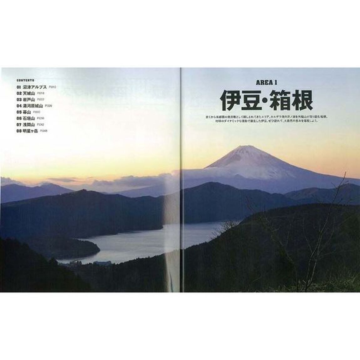 冬こそ登りたい山詳細ルートガイド　冬でも積雪が少なく登りやすい首都圏近郊・太平洋側の２３コースを紹介