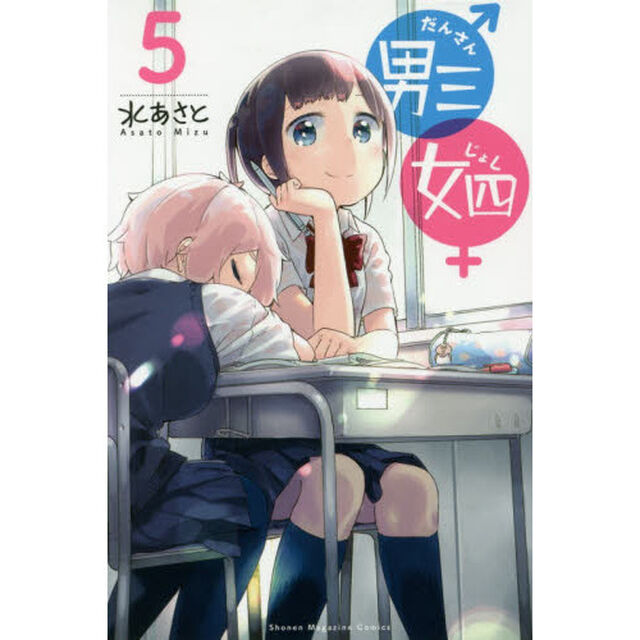 男三女四　５