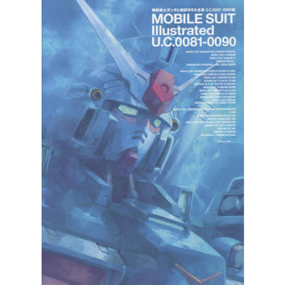 機動戦士ガンダム新訳ＭＳ大全集　Ｕ．Ｃ．００８１－００９０編