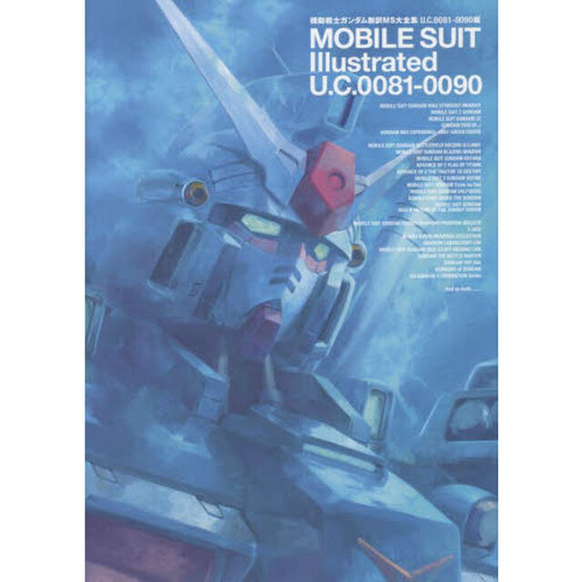 機動戦士ガンダム新訳ＭＳ大全集　Ｕ．Ｃ．００８１－００９０編
