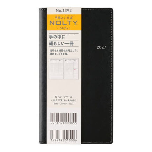 １３９２．ＮＯＬＴＹネクサスバーチカル（ブラック）　２０２７年版手帳