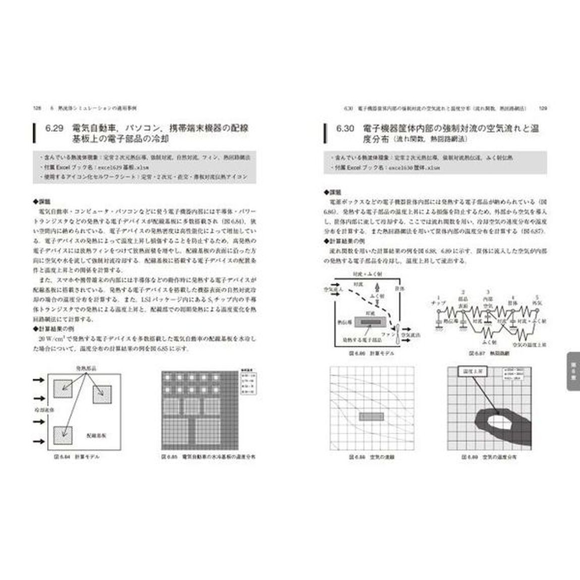 エクセルでできる熱流体のシミュレーション「第３版」