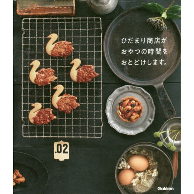 ひだまり商店がおやつの時間をおとどけします。
