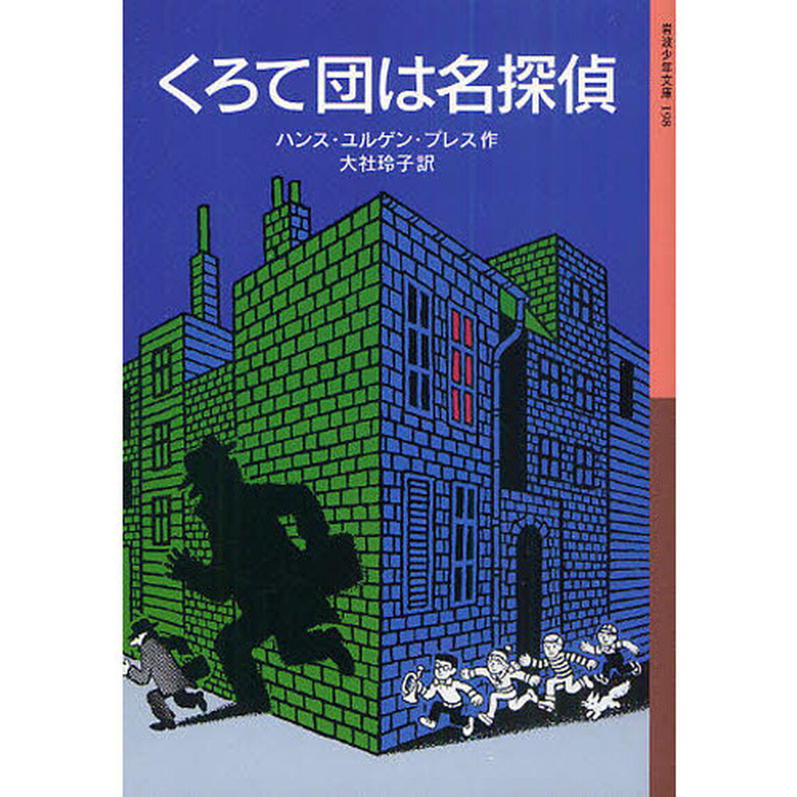 くろて団は名探偵