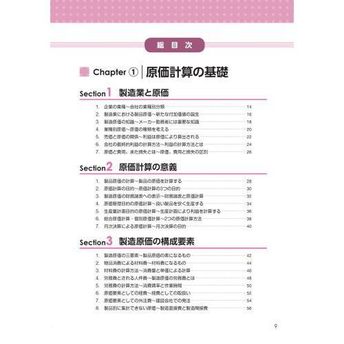 堀川洋の建設業における原価計算の教科書