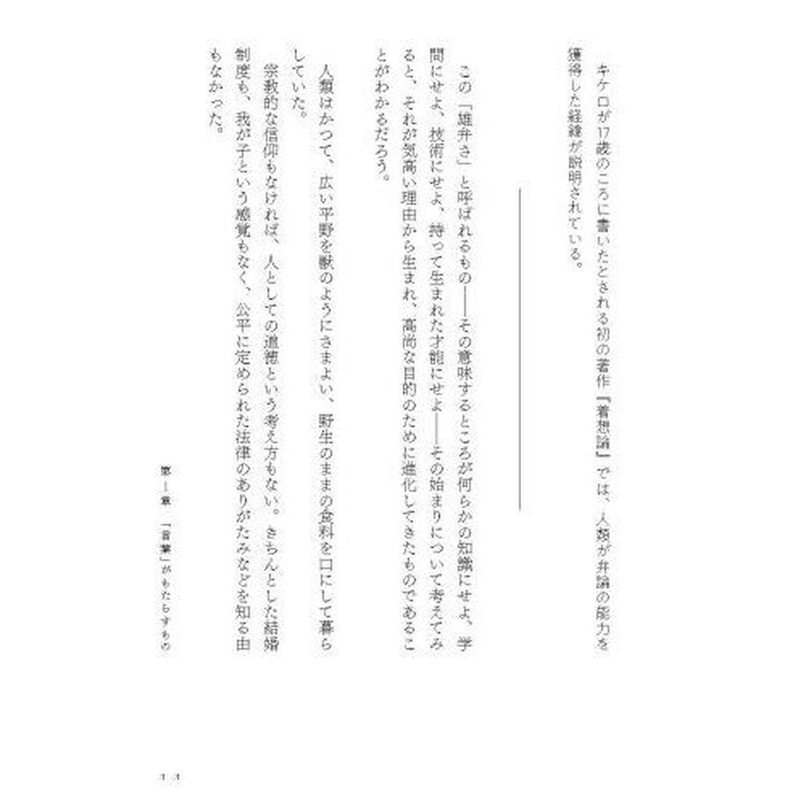古代ローマ最強の弁護士キケロが教える心を動かす話し方