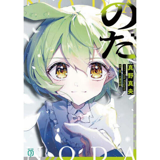 のだ