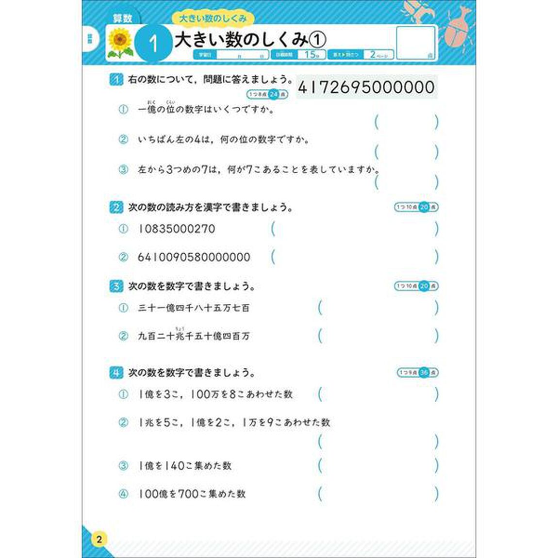 小学4年-1学期の総まとめ (学研の夏休みドリル)「改訂版」