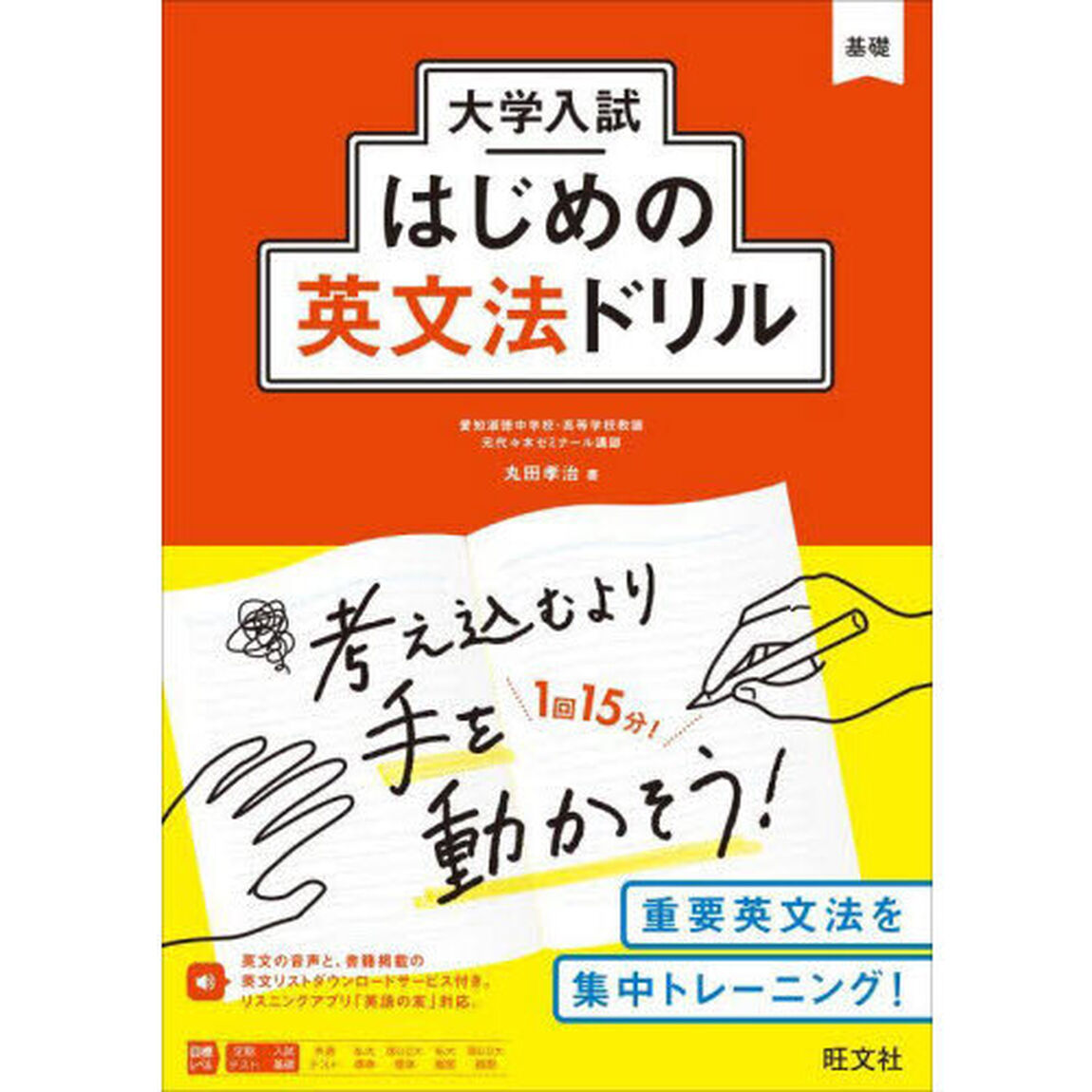 大学入試はじめの英文法ドリル