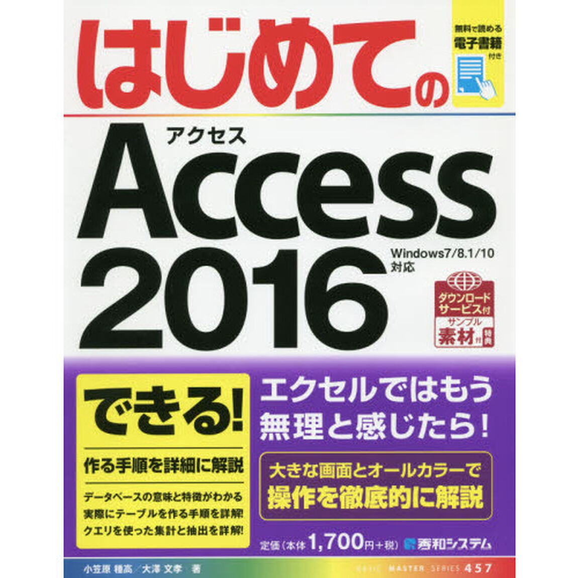はじめてのＡｃｃｅｓｓ　２０１６