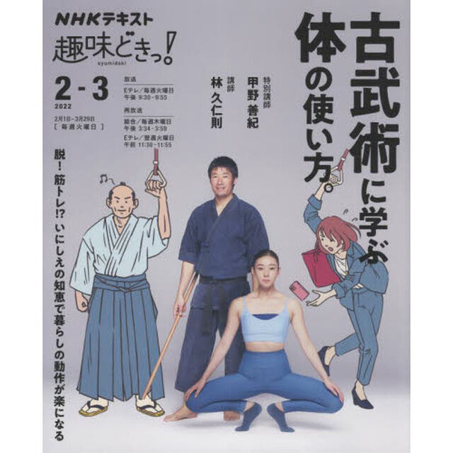古武術に学ぶ体の使い方。