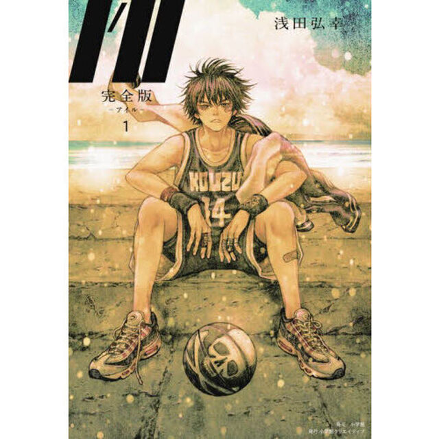 Ｉ&rsquo;ｌｌ　完全版　１