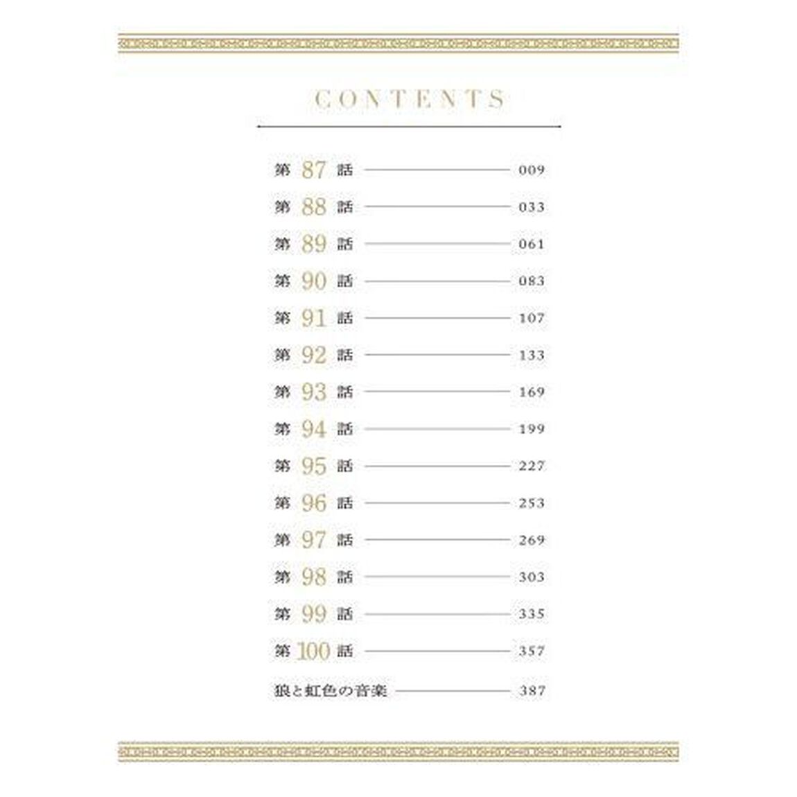 狼と香辛料　８「愛蔵版」