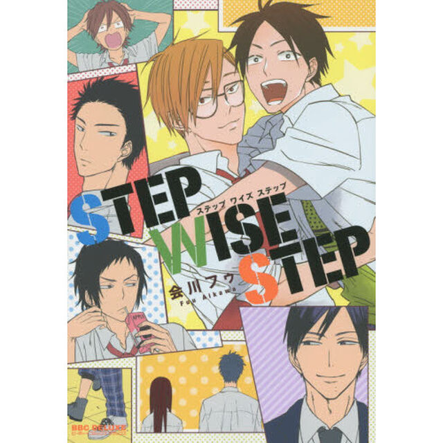 ＳＴＥＰ　ＷＩＳＥ　ＳＴＥＰ