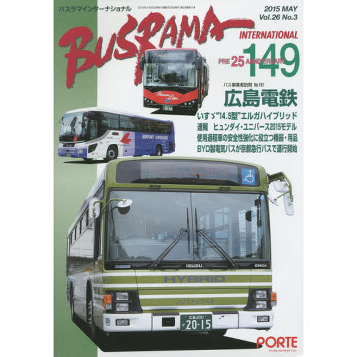 バスラマインターナショナル　１４９
