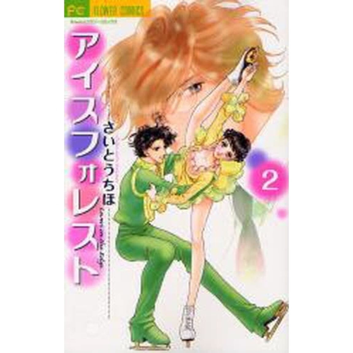 アイスフォレスト　　　２