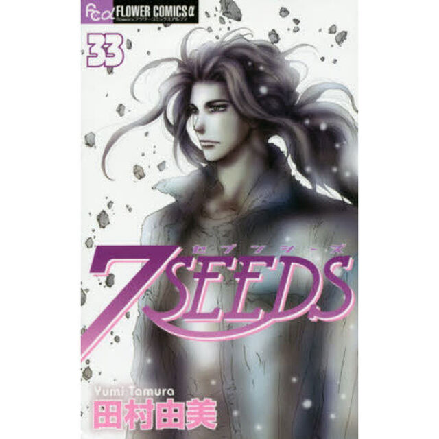 ７ＳＥＥＤＳ　３３